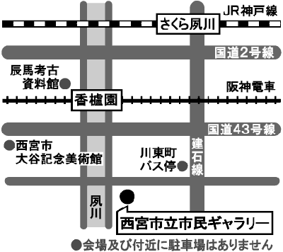 「西宮市立市民ギャラリー」の地図